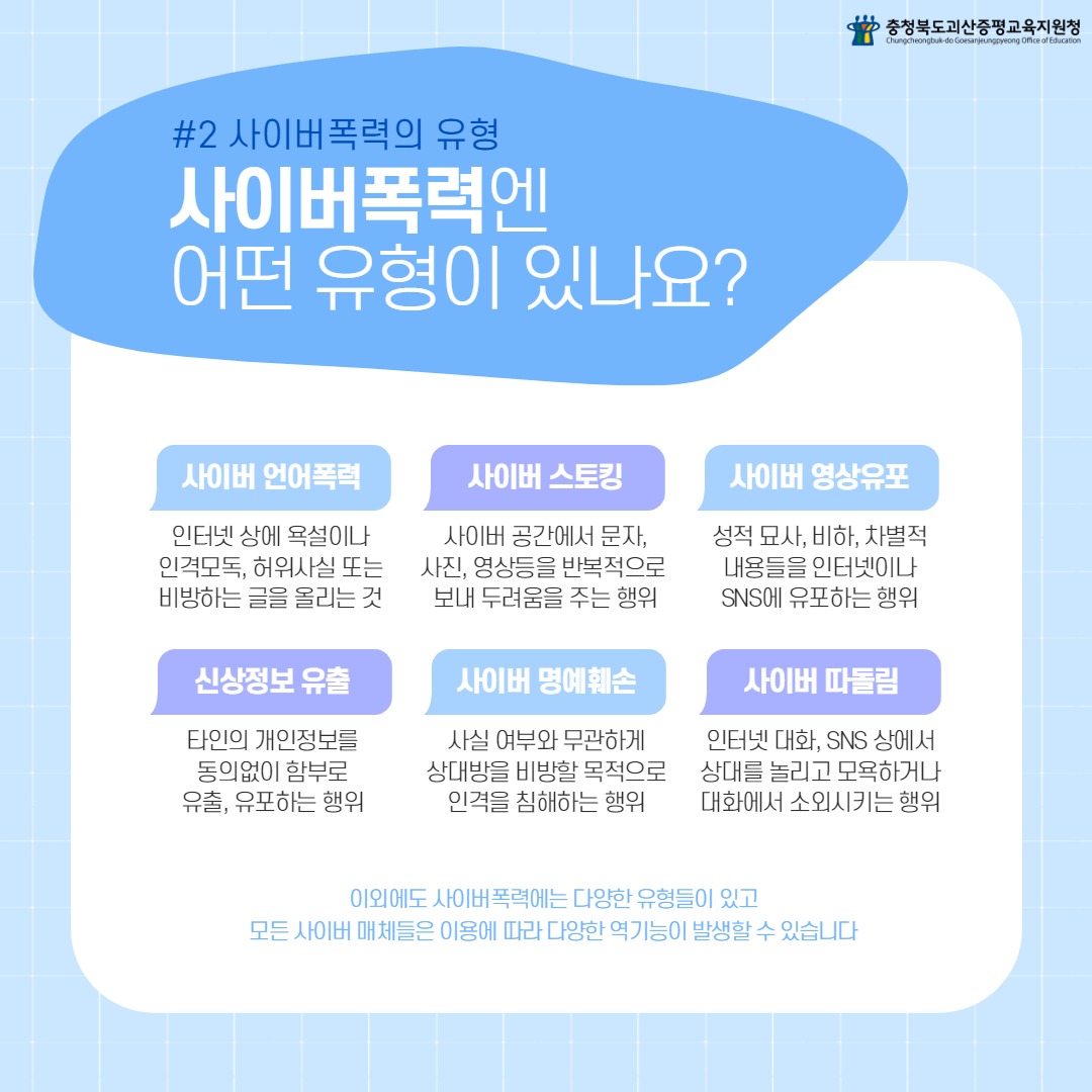 사이버폭력(괴산증평)_3