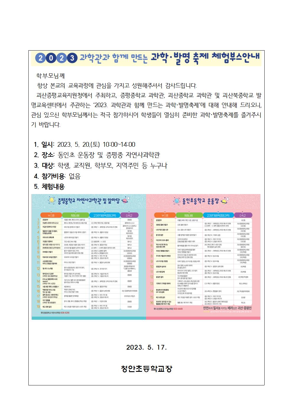 2023. 과학관과 함께 만드는 과학·발명축제 운영 계획(체험부스 안내용)001