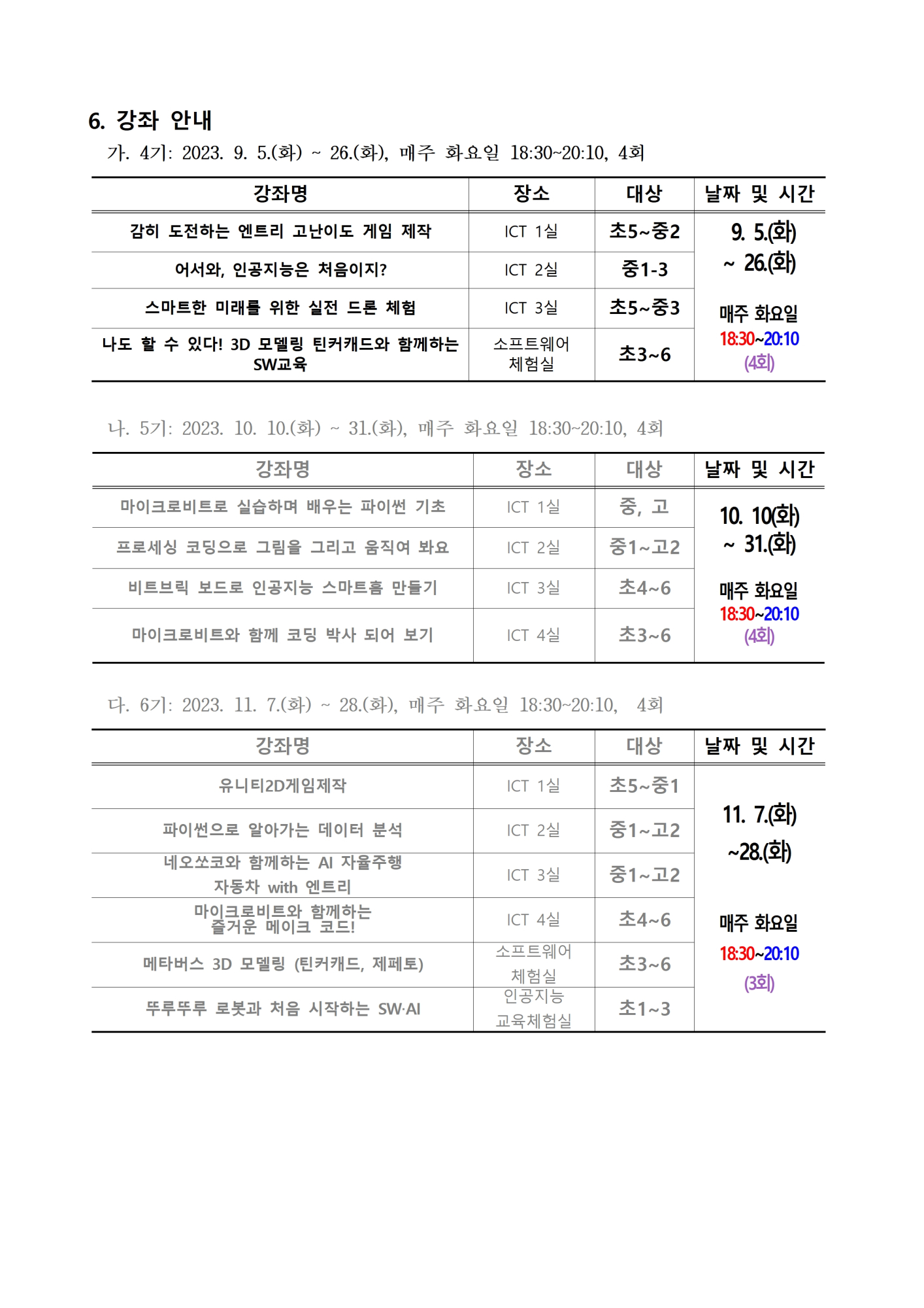 2023. 하굣길 SW·AI교실(하반기) 안내002