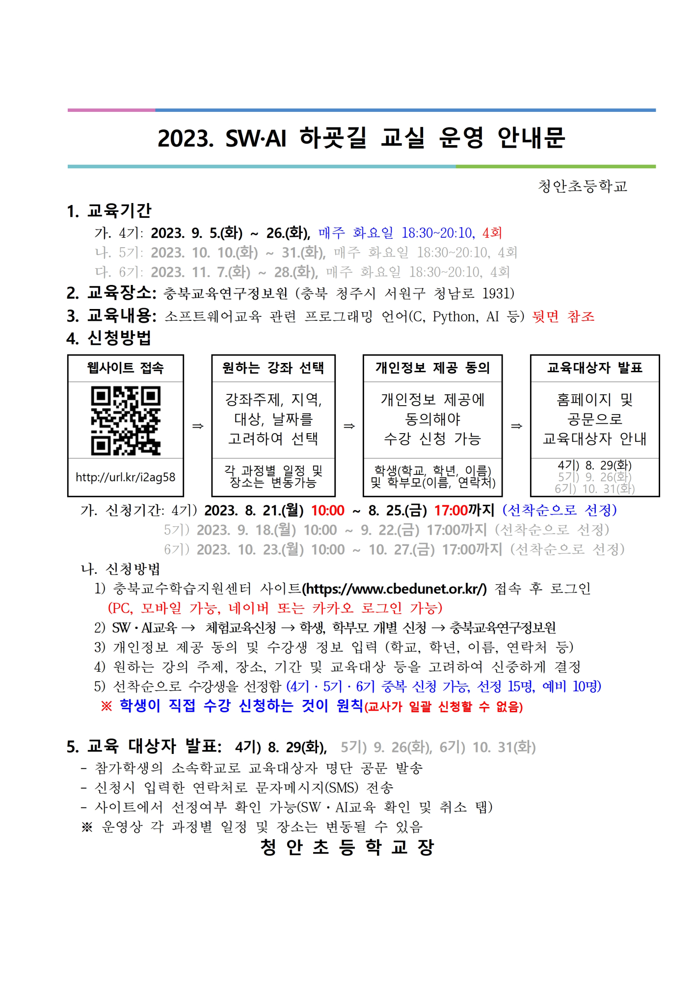 2023. 하굣길 SW·AI교실(하반기) 안내001