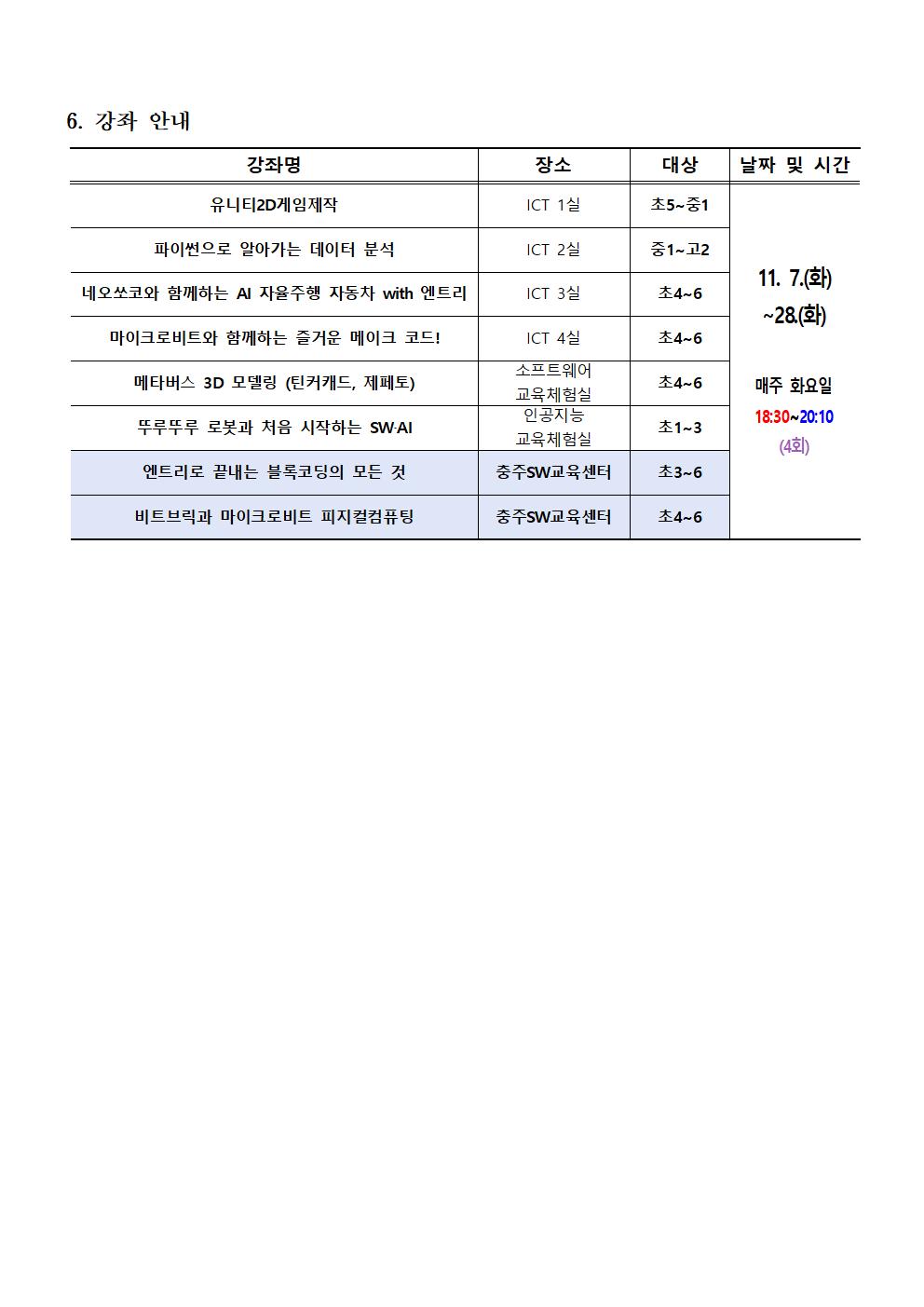 2023. 하굣길 SW·AI교실(6기) 모집 안내장002