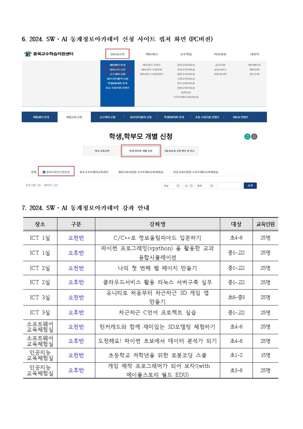 2024. SW·AI 정보아카데미(동계) 운영 안내002