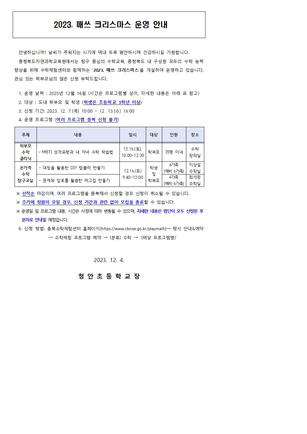 2023. 매쓰 크리스마스 안내장001