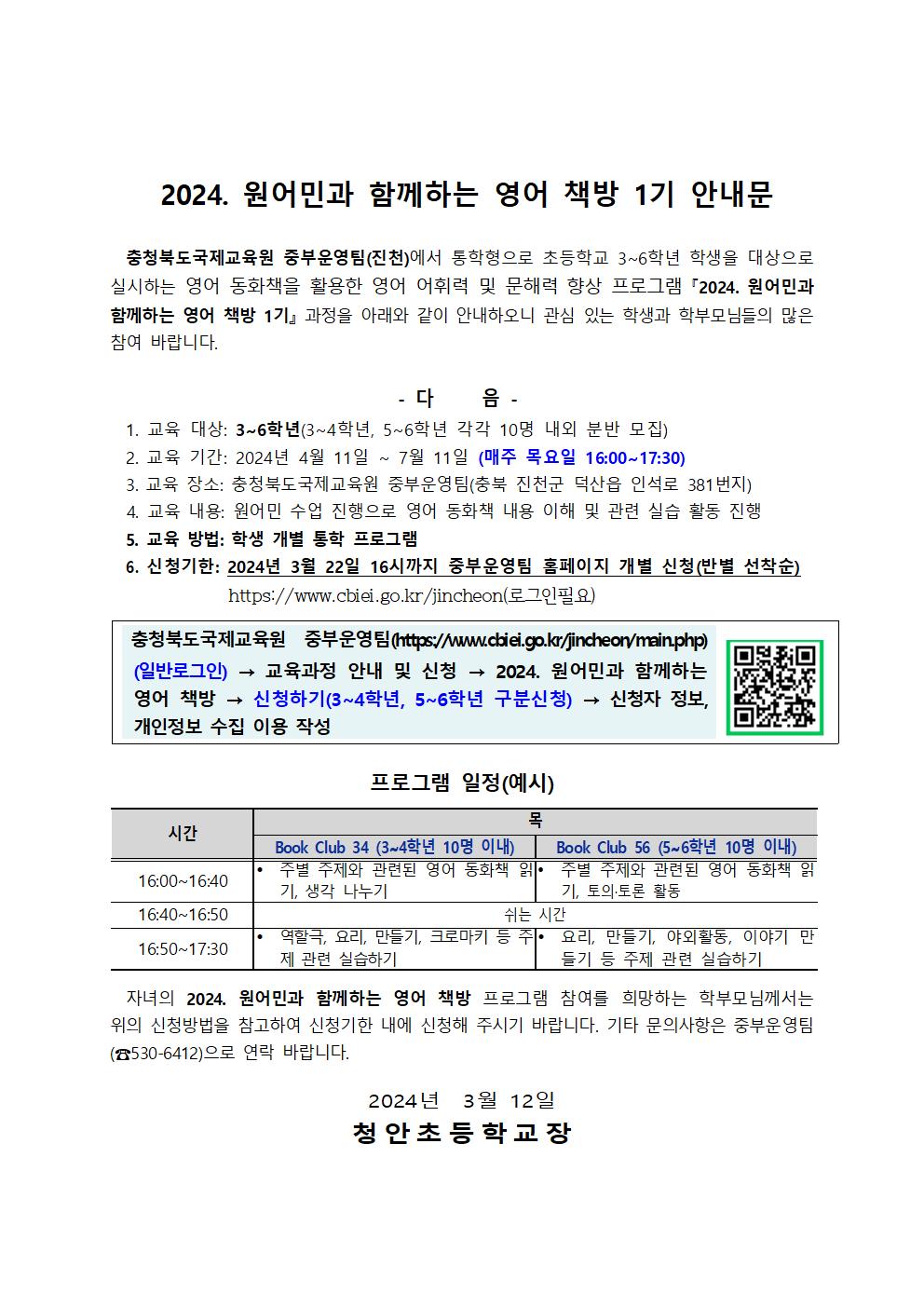 2024. 원어민과 함께하는 영어 책방 1기 안내문001