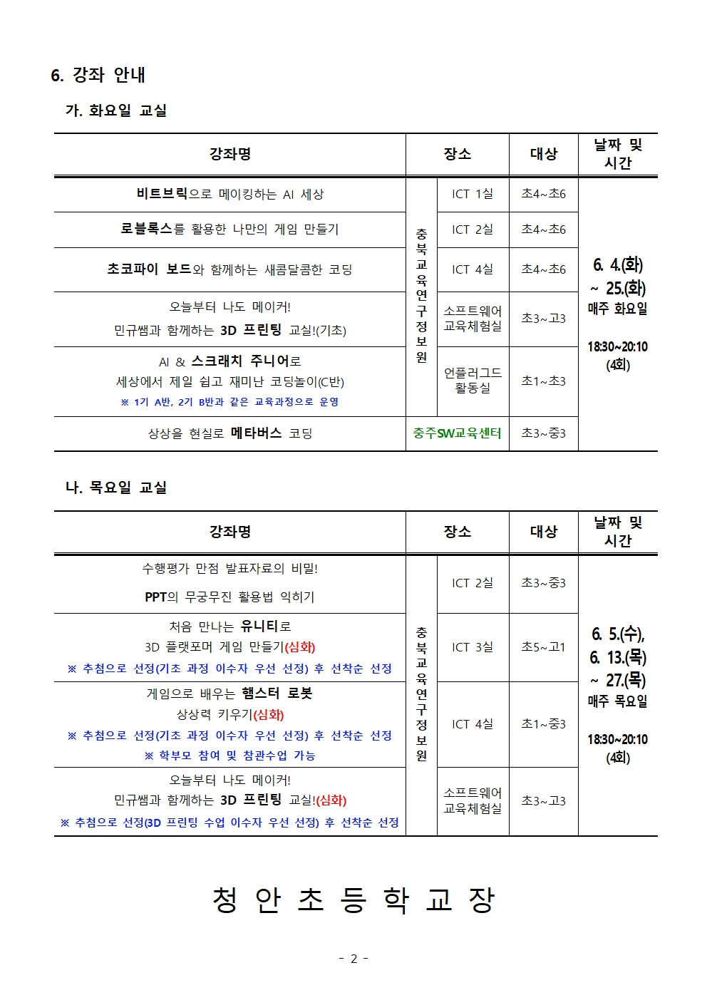 2024. 하굣길 SW·AI 교실(3기) 운영 안내문002