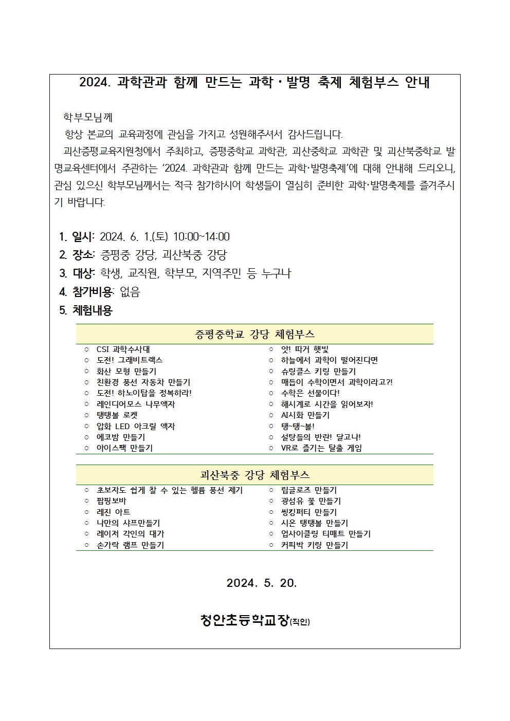 2024. 과학관과 함께 만드는 과학・발명 축제 체험부스 안내001