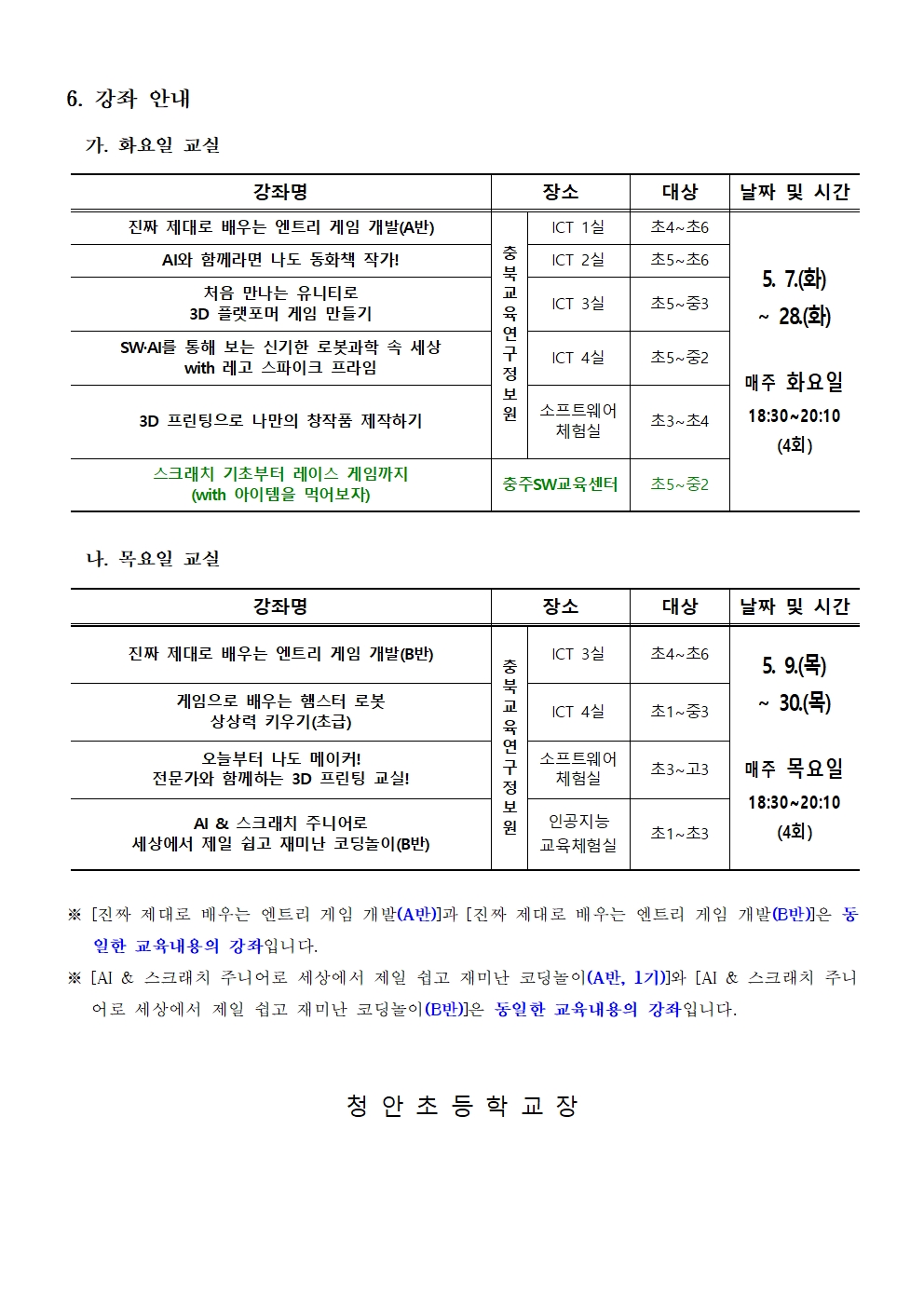 2024. 하굣길 SW·AI 교실(2기) 추가 운영 안내문002