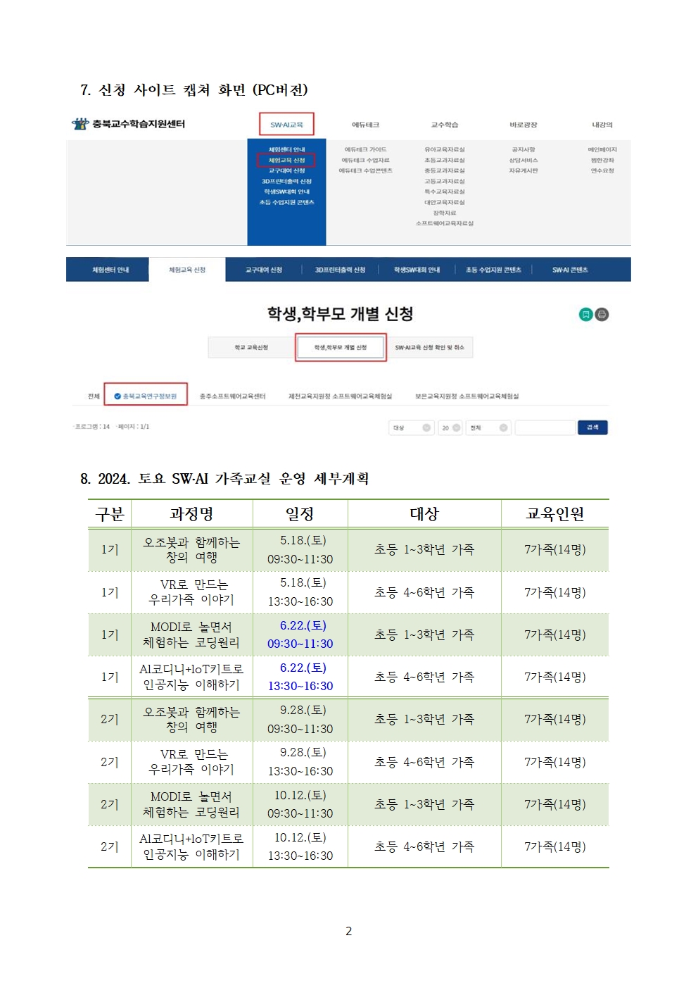 2024. 토요 SW·AI 가족교실 가정통신문002