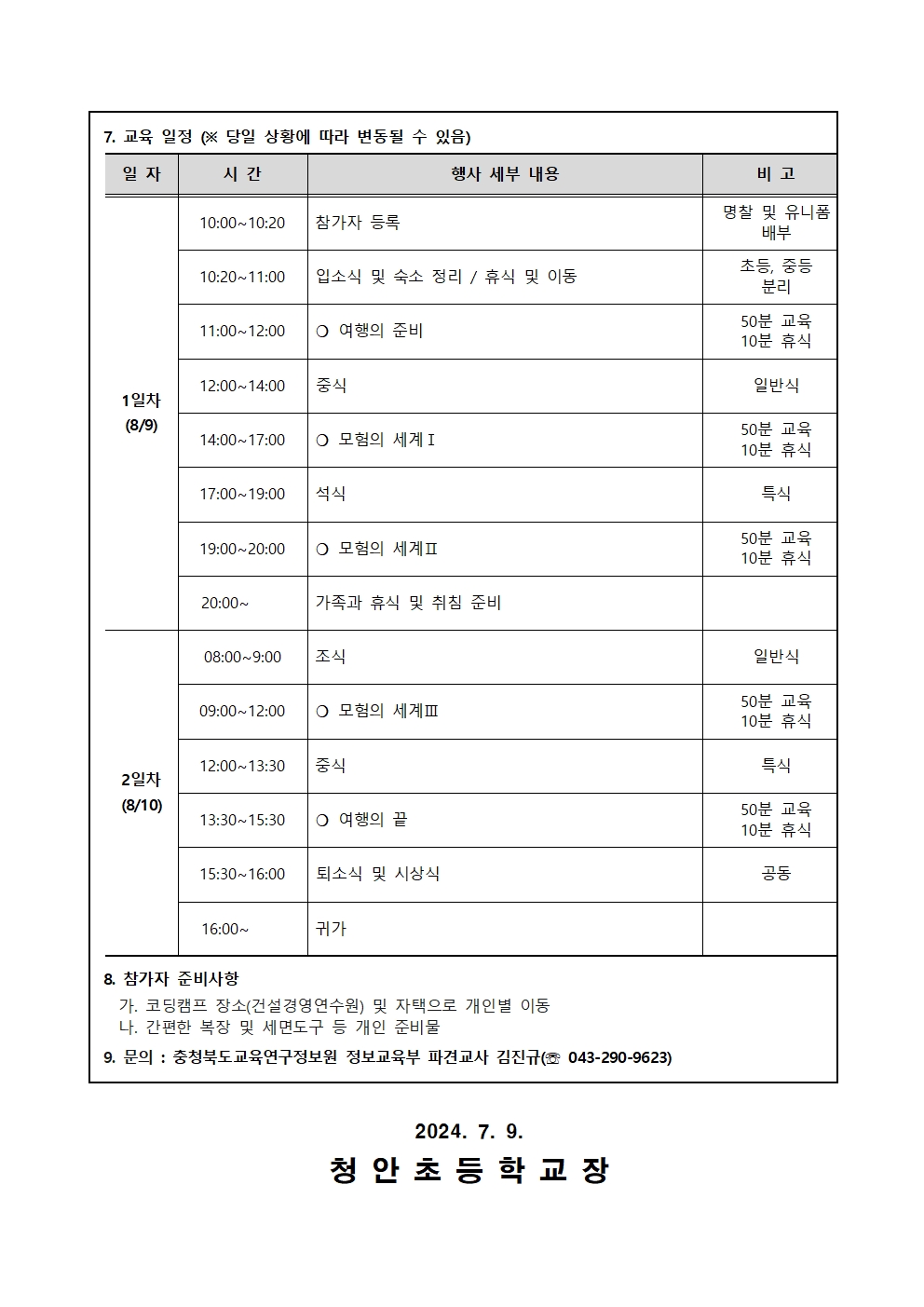 가족과 함께하는 코딩캠프 가정통신문003