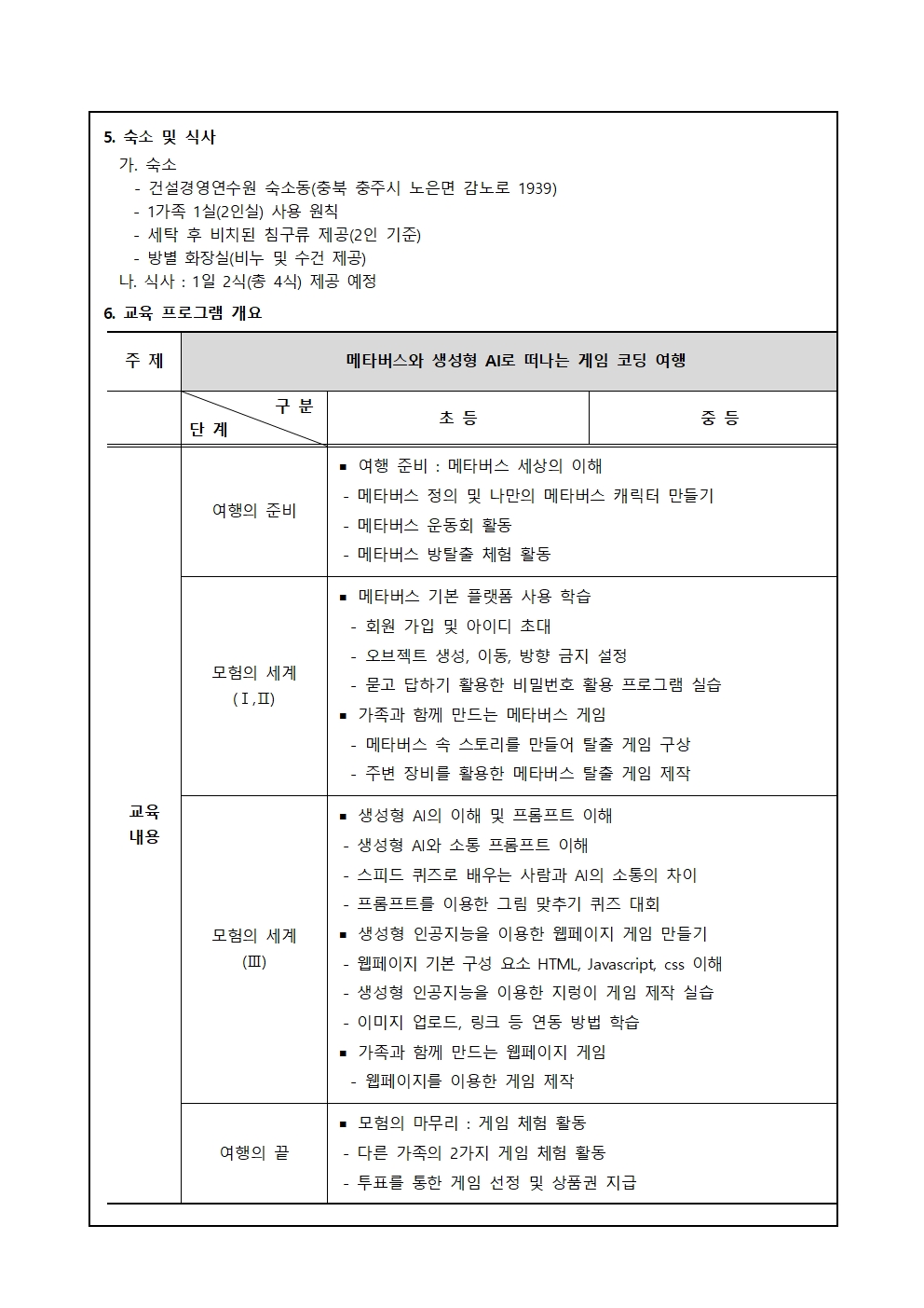 가족과 함께하는 코딩캠프 가정통신문002