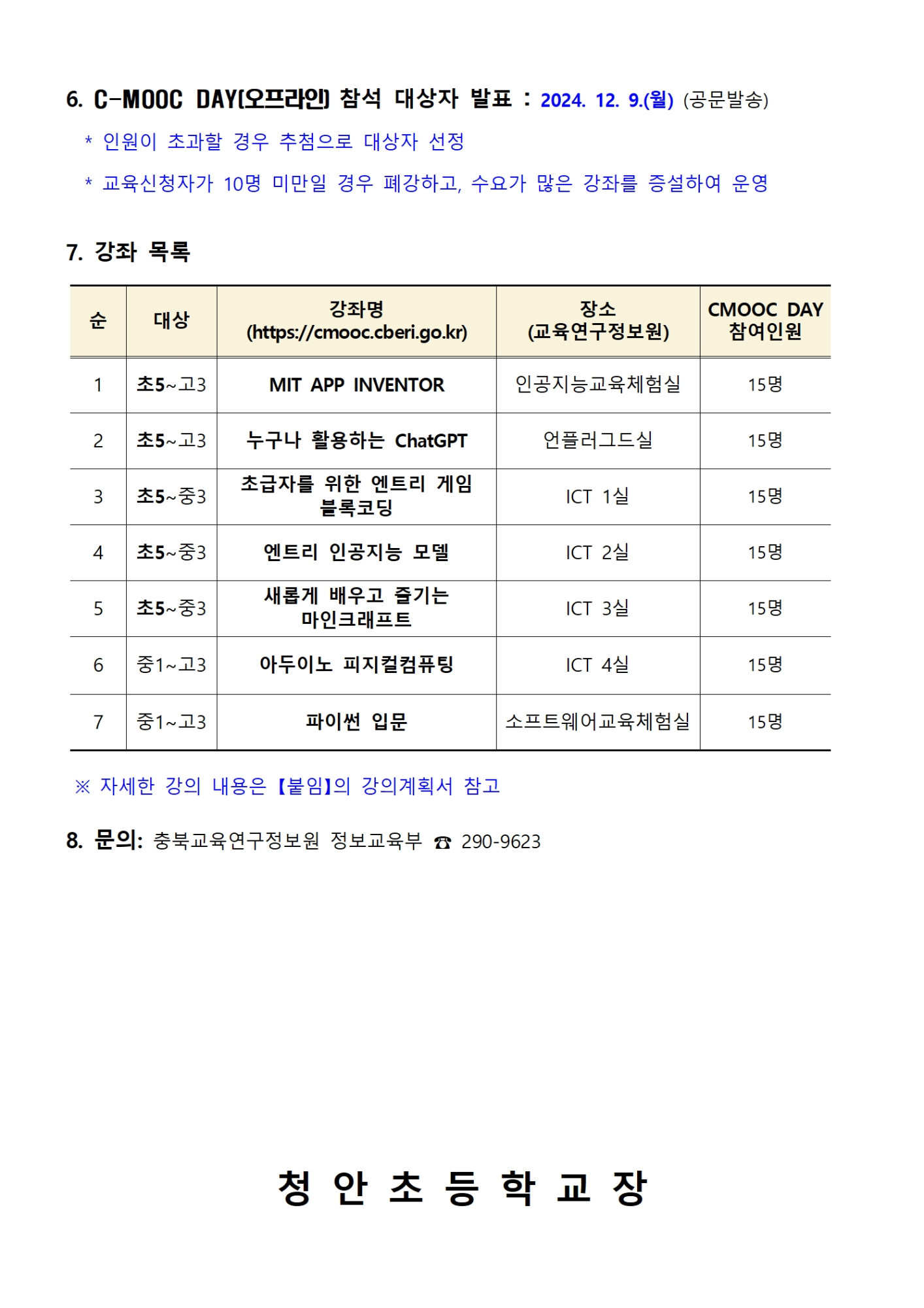 제1회 C-MOOC DAY 운영 안내002