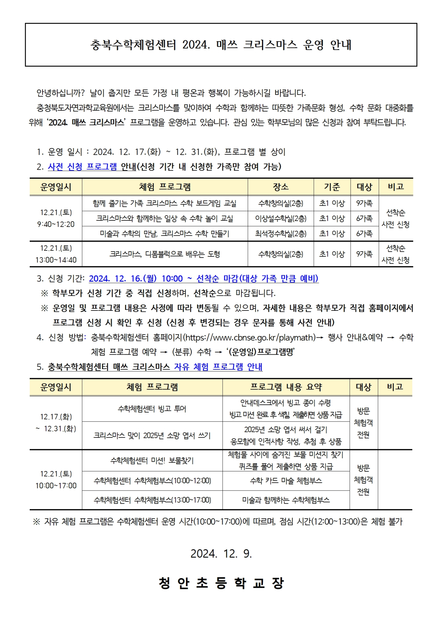 2024. 매쓰 크리스마스 운영 안내장001